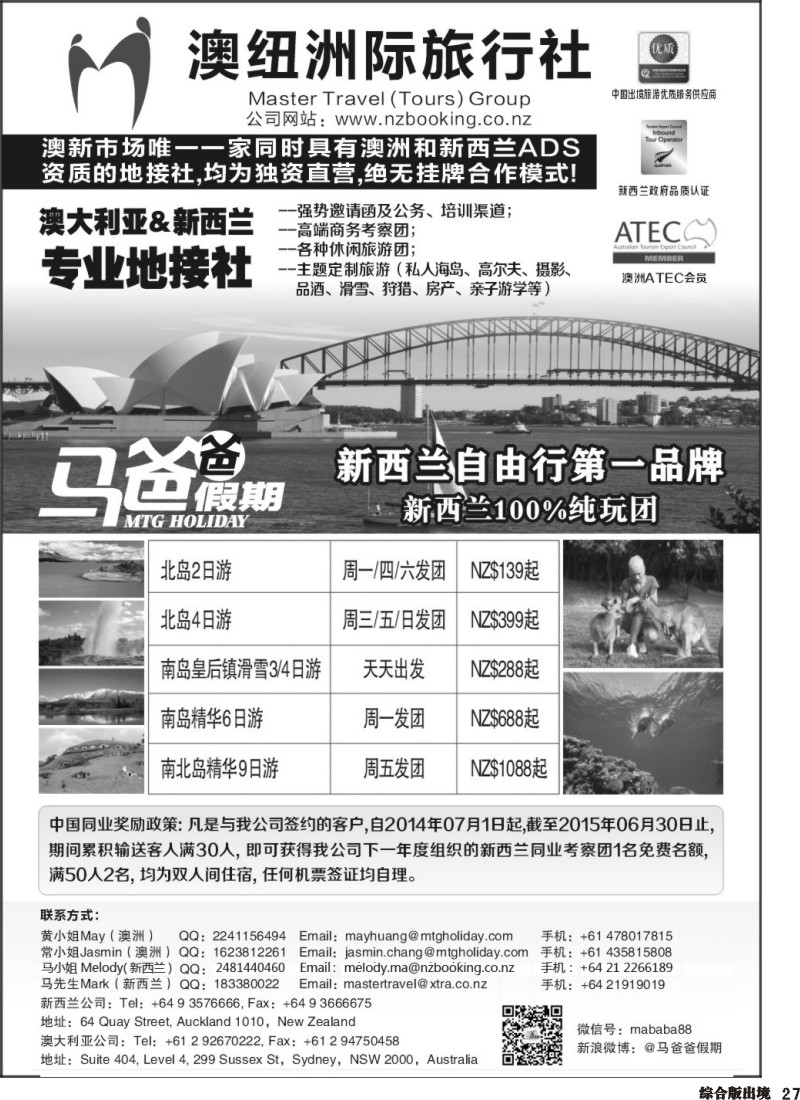 H027  澳大利亚@新西兰专业地接----澳纽洲际旅行社
