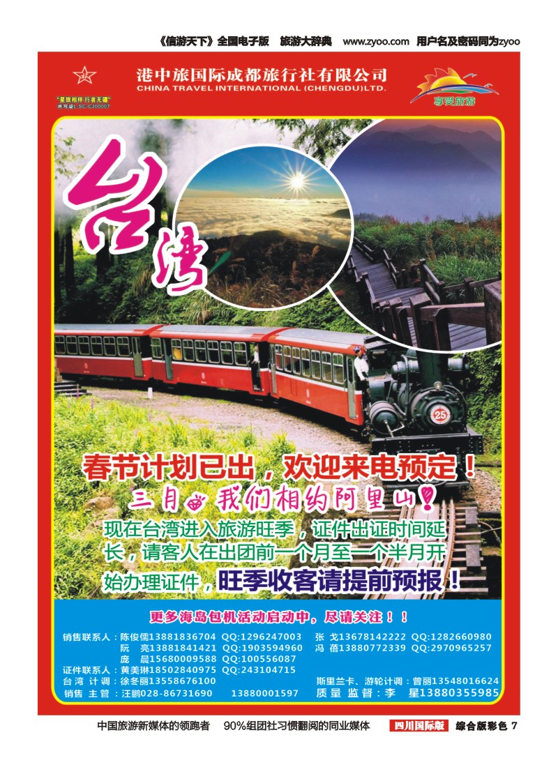 H彩007   港中旅-斯里兰卡  台湾