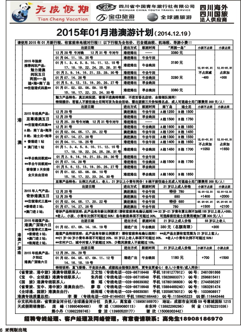 L006 省青旅-天成假期
