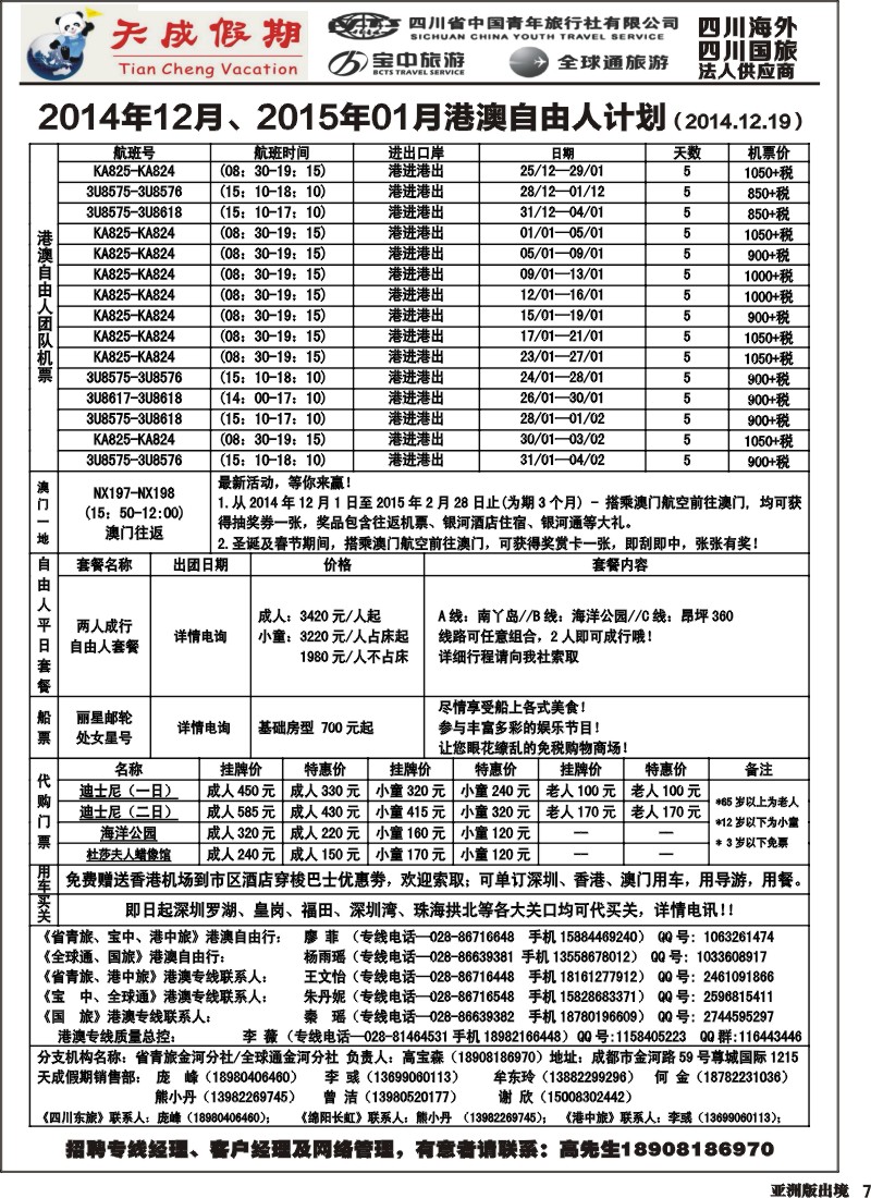 L007 省青旅-天成假期