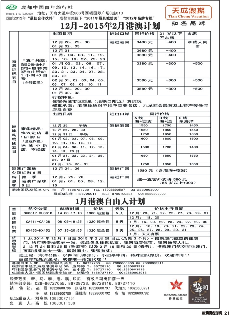 L021 市青旅-天成假期-港澳、东南亚、海岛专线
