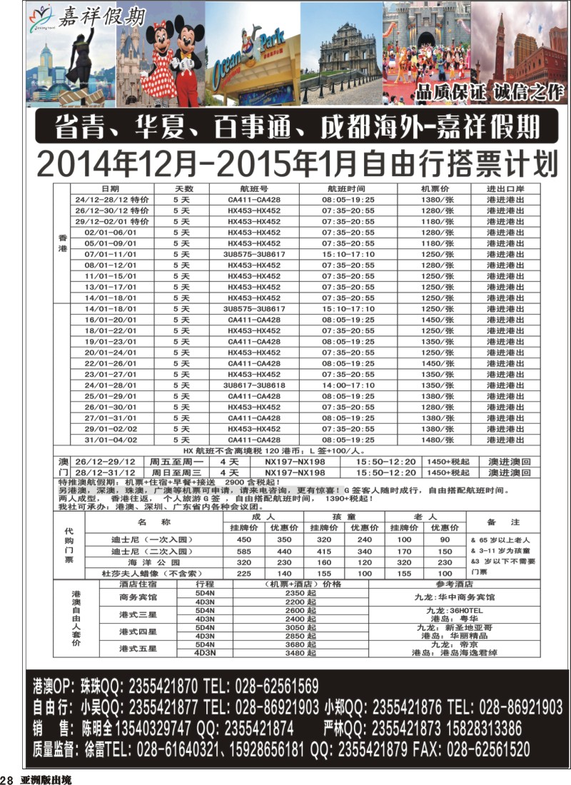 L028 嘉祥假期-东南亚、港澳、日韩