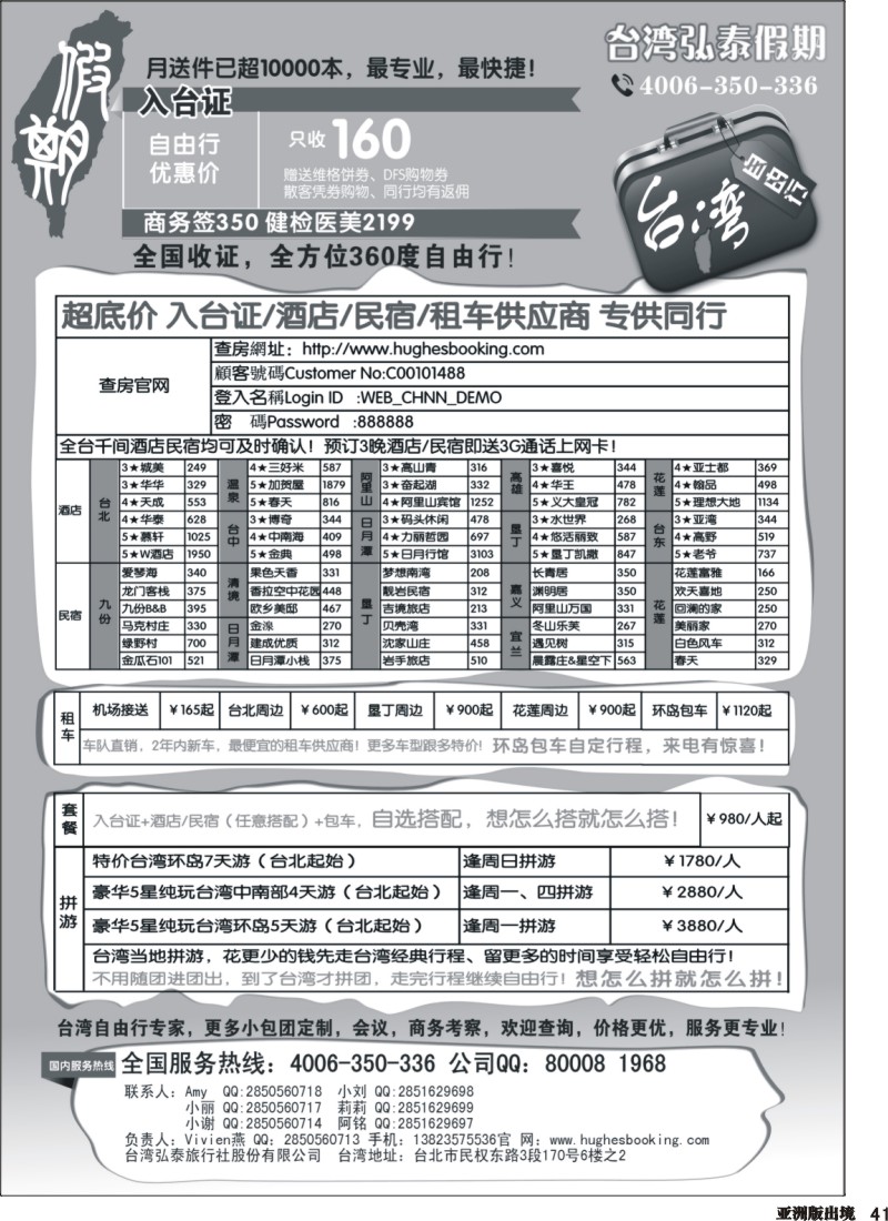 L041  台湾弘泰假期-台湾自由行专家