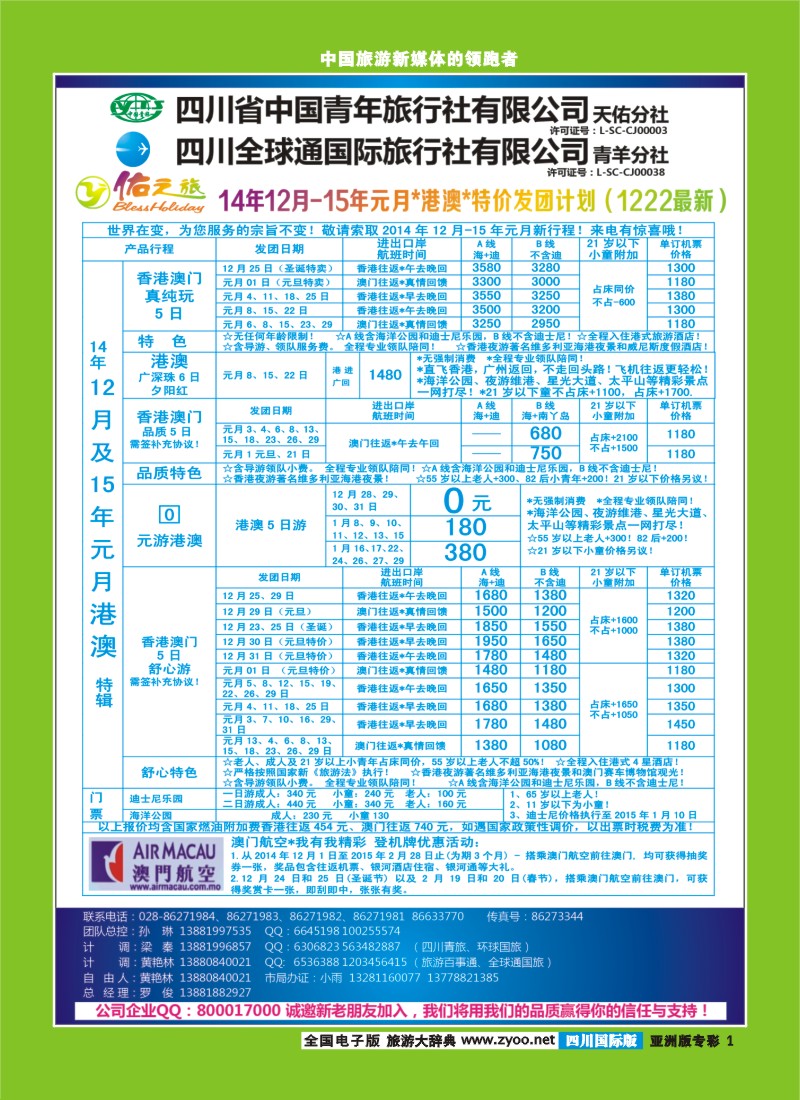 L专彩001  佑之旅