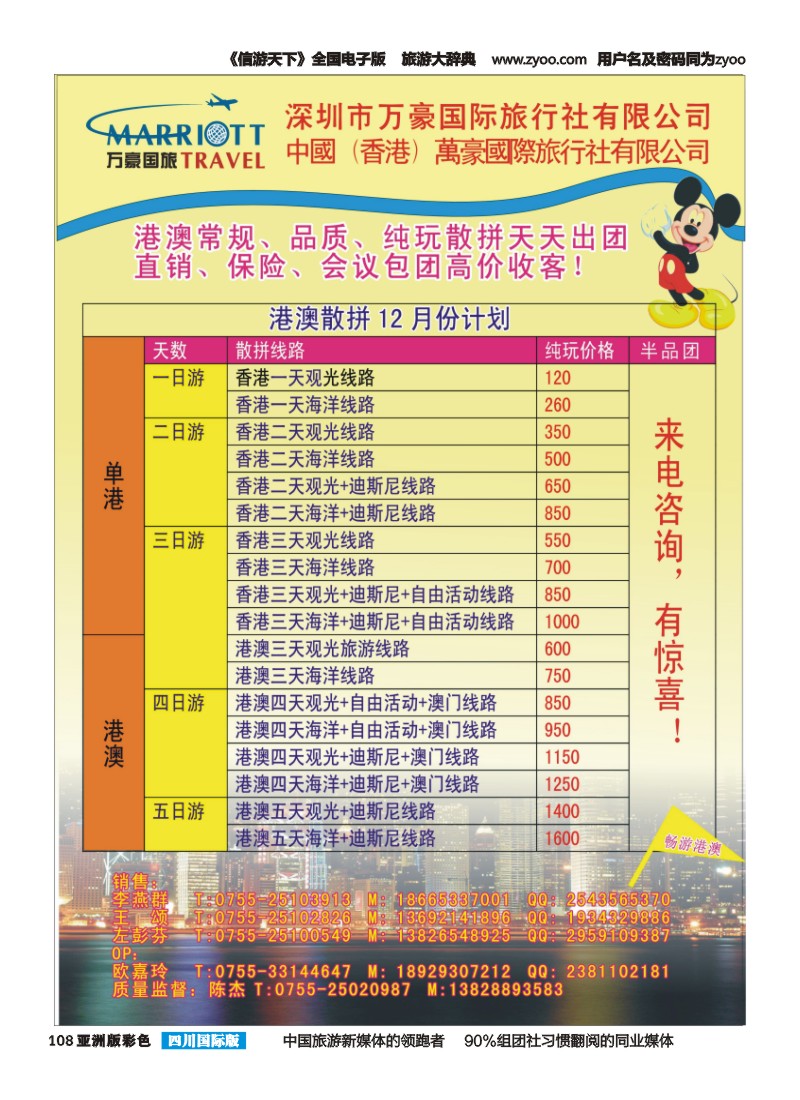 L彩108  万豪国旅