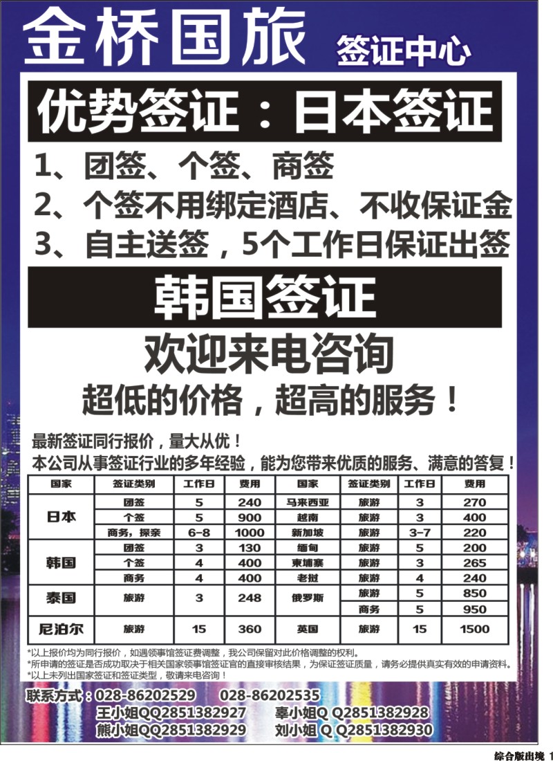 H001   金桥签证