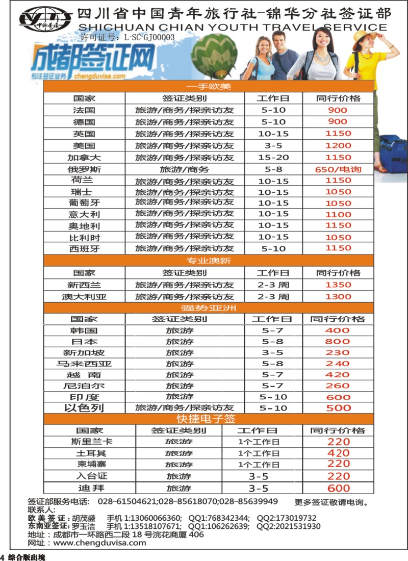 H004  省青旅-锦华分社-签证