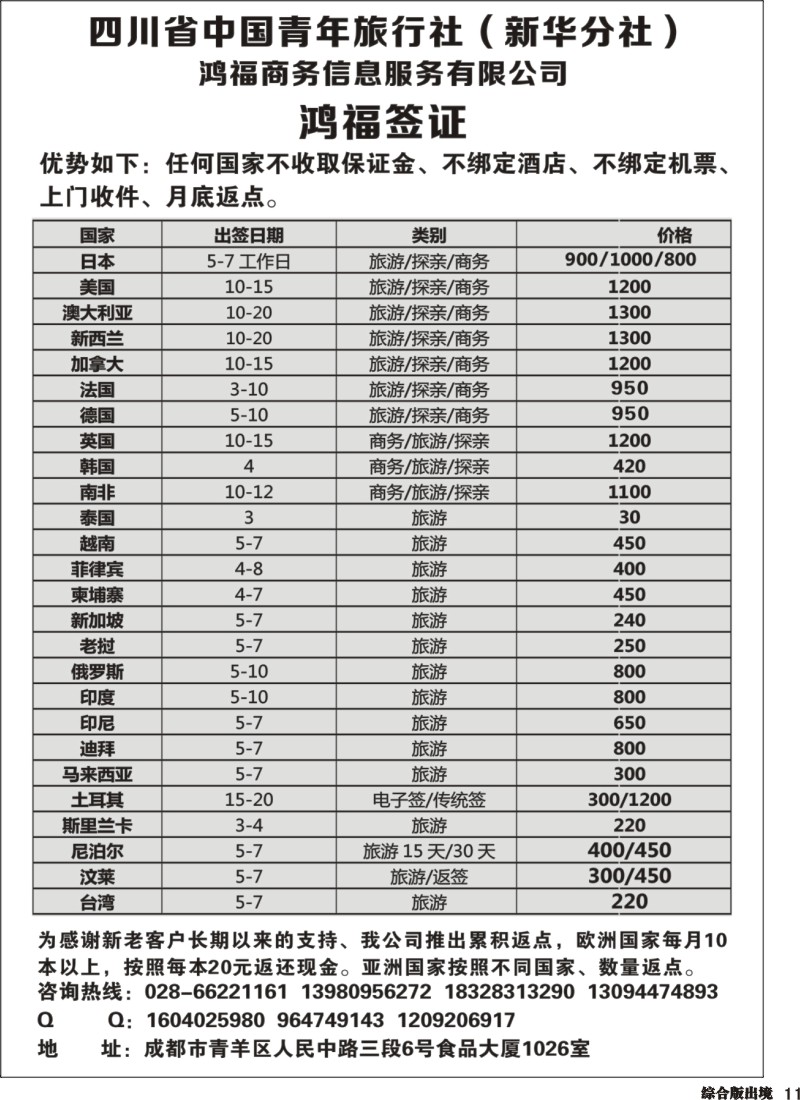 H011  鸿福签证