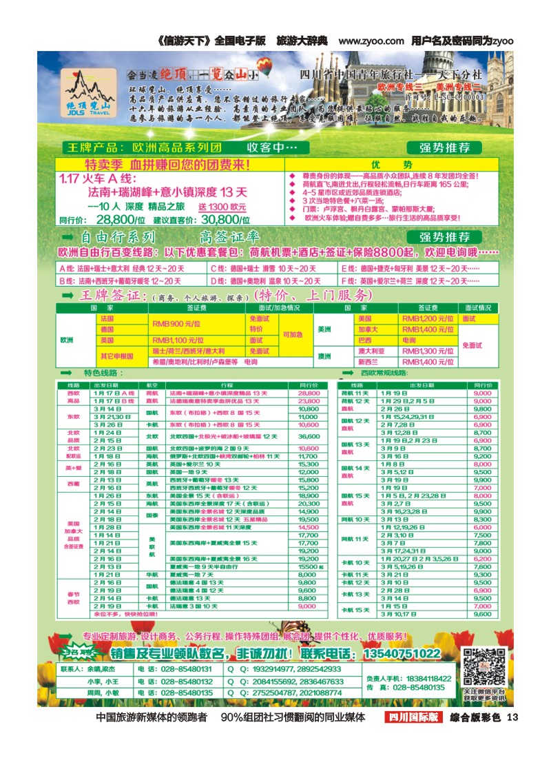 H彩013 绝顶览山－品质欧洲、美洲、澳新、签证