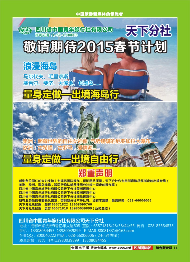 H专彩011   印象天下-自由行