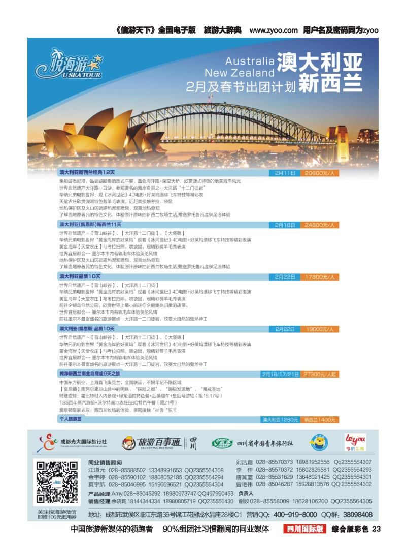 H彩023   悦海游-澳大利亚新西兰