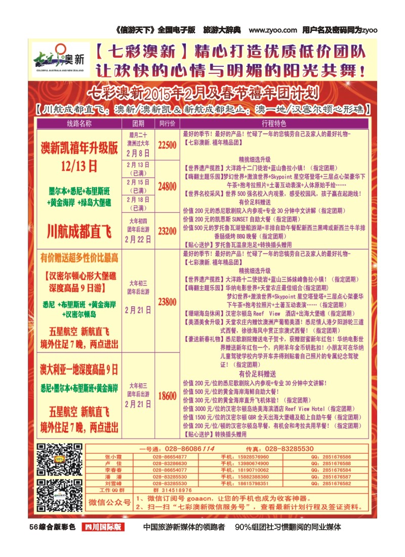 H彩056   成都海外-七彩澳新-成都直航澳洲 高端海岛斐济