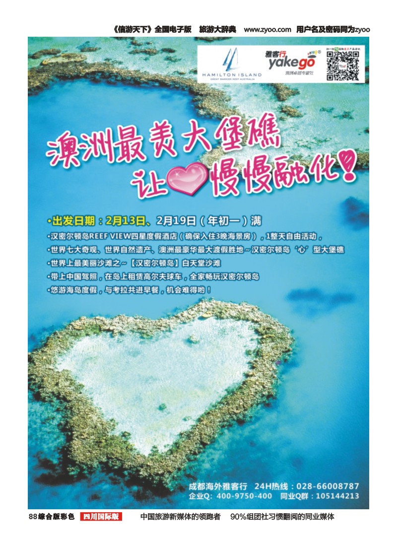 H彩088 雅客行
