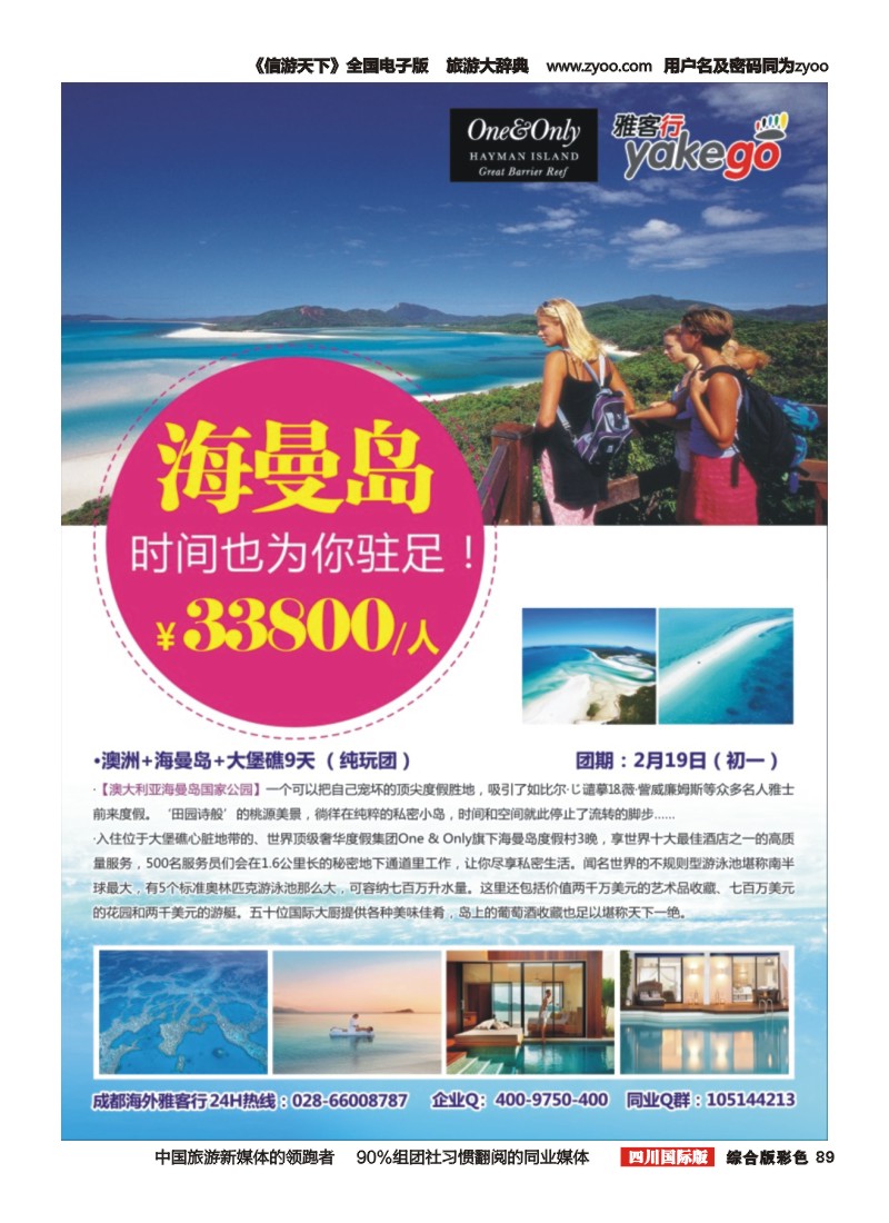 H彩089 雅客行