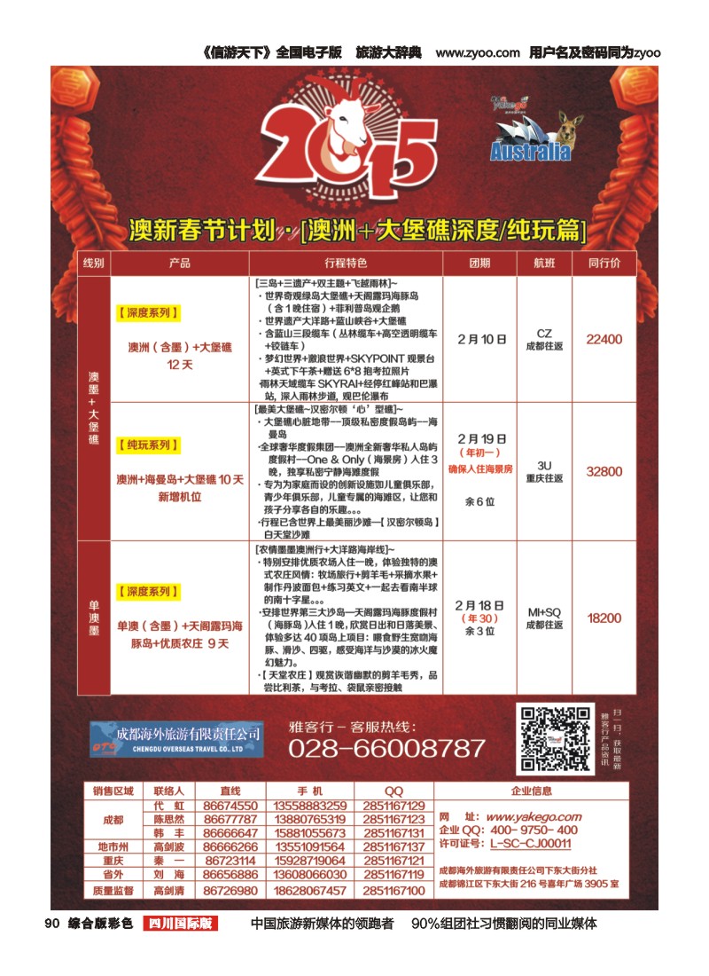 H彩090 雅客行