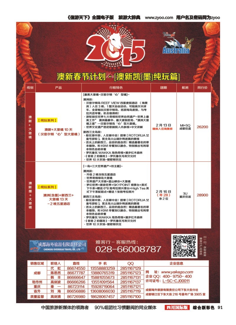 H彩091 雅客行