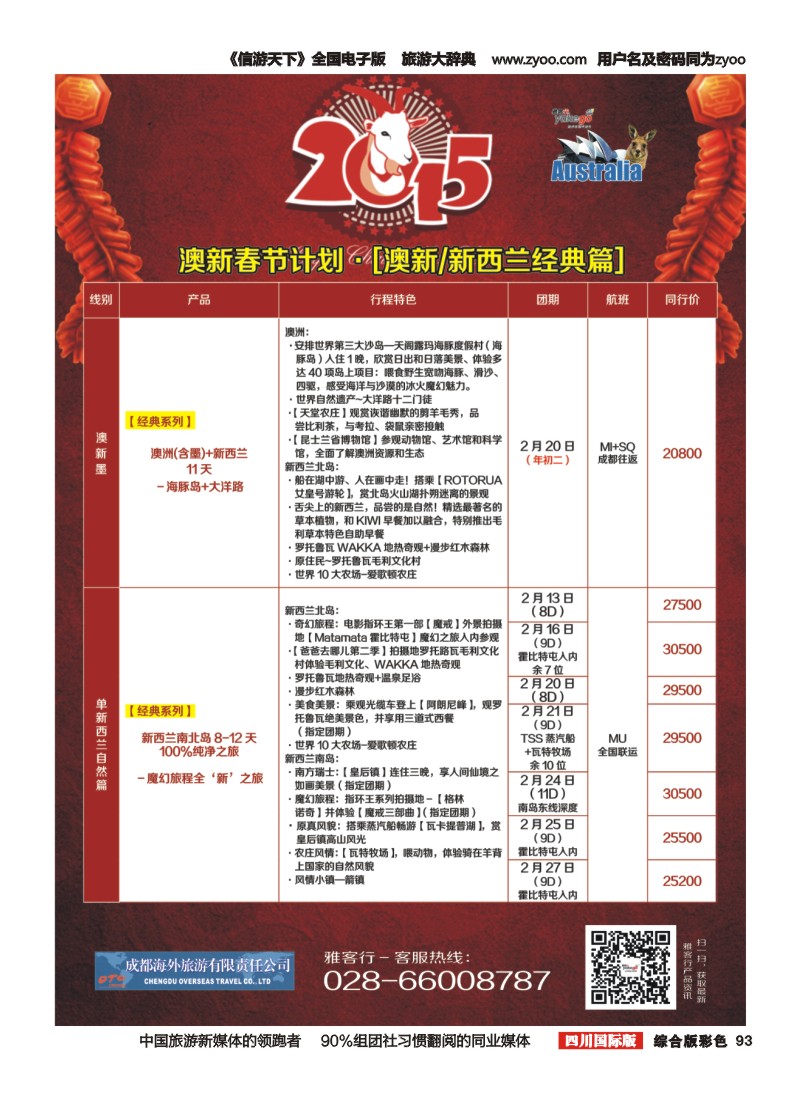 H彩093 雅客行