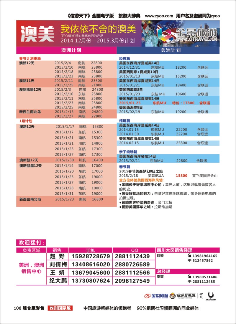 H彩106  竹园国旅7