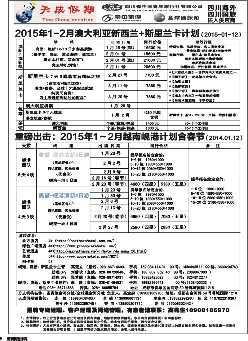L008 省青旅-天成假期
