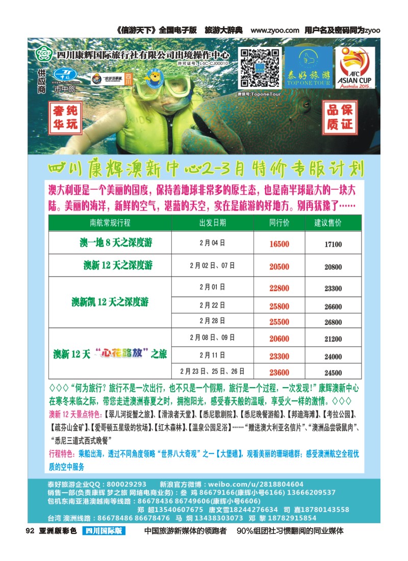 L彩092 泰好旅游2