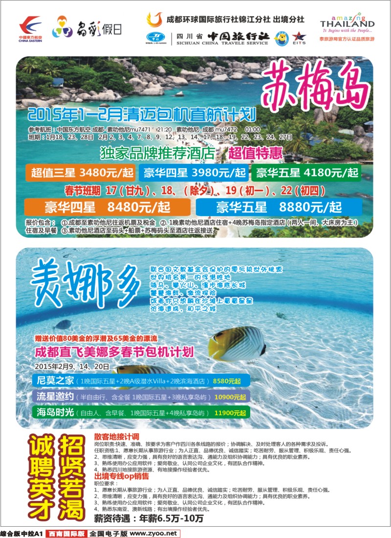 H中拉A1   成都环球-晶彩假日-苏梅岛  东南亚