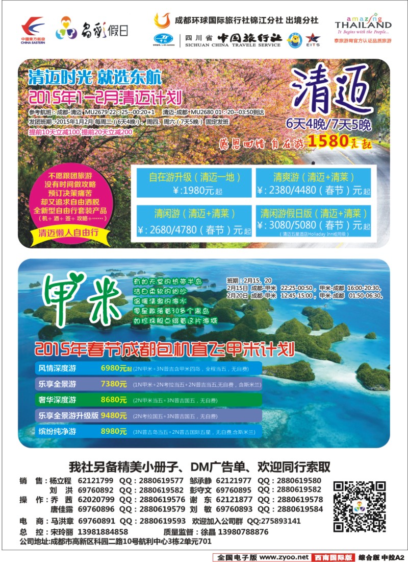H中拉A2  成都环球-晶彩假日-苏梅岛  东南亚