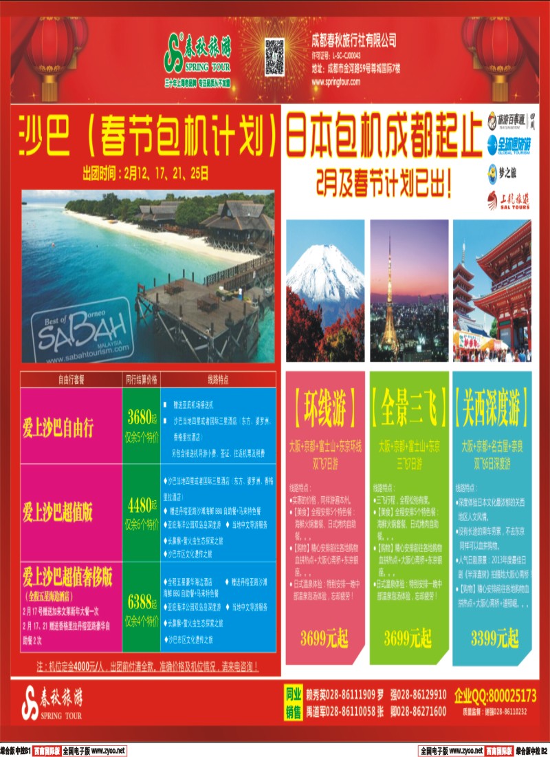 H中拉B1B2   【春秋邮轮专家】-- 邮轮全年计划已出