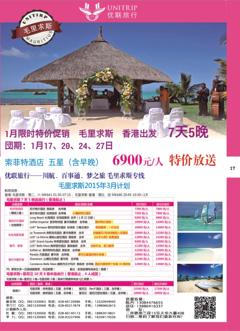 H彩017  优联旅行-毛里求斯