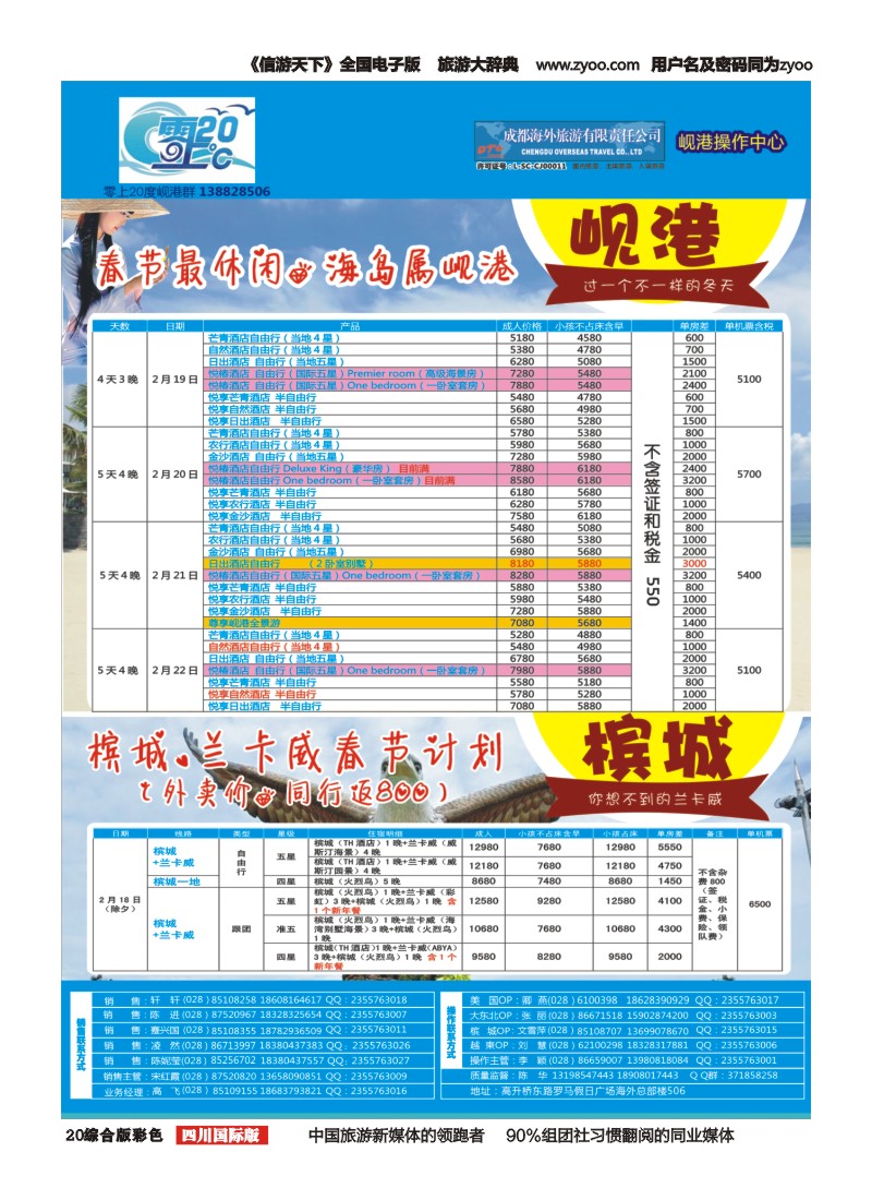 H彩020   成都海外旅游-零上20度  越南 岘港