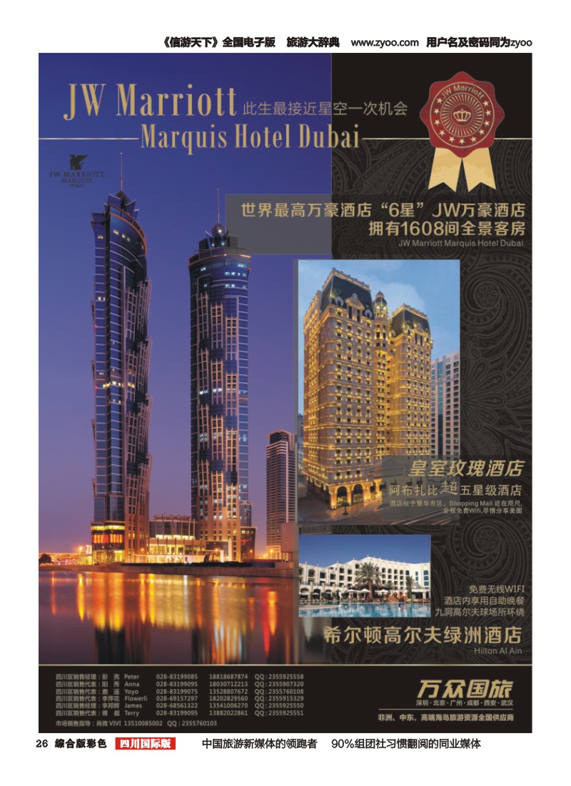 H彩026   万众旅游-JW万豪酒店、希尔顿高尔夫绿洲酒店