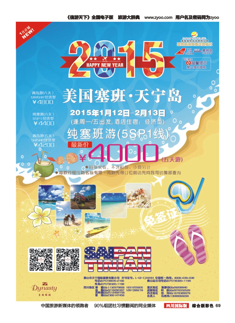H彩069  天宁皇朝假期