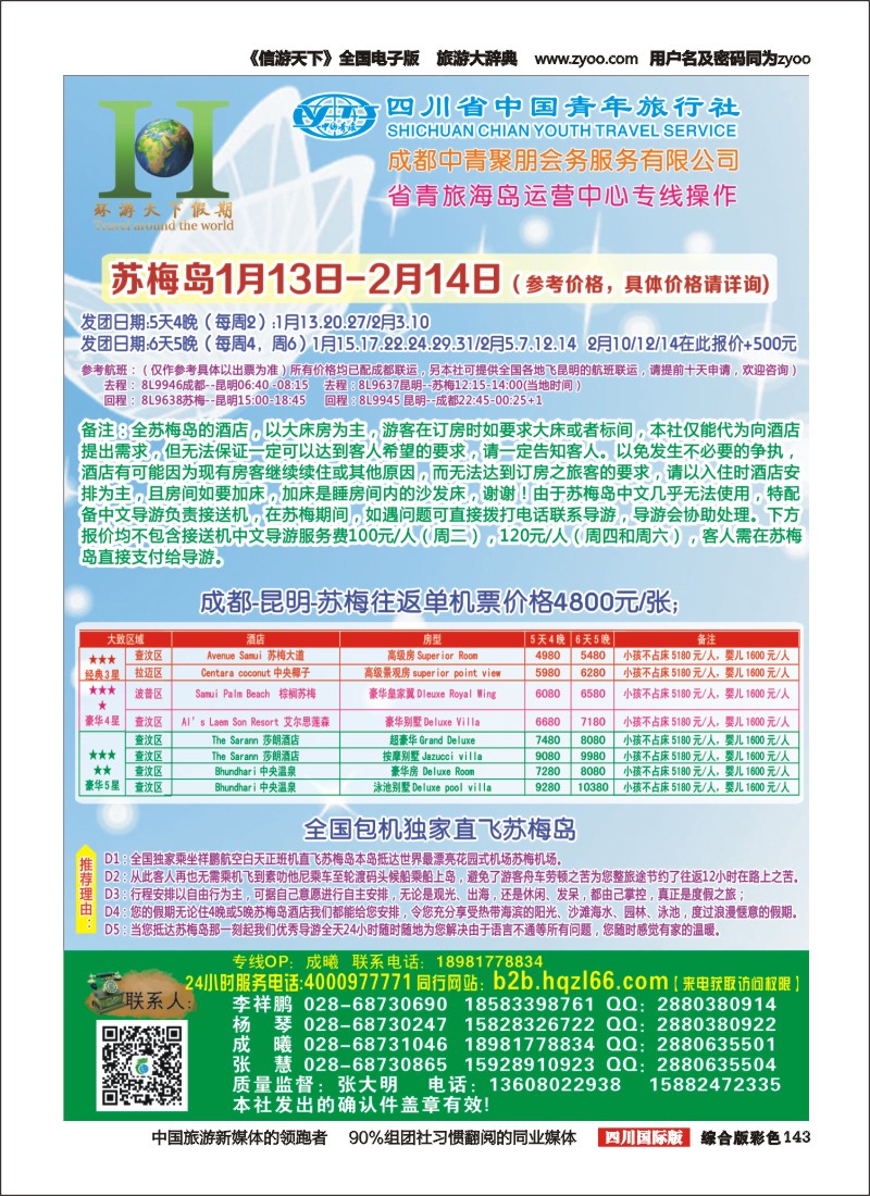H彩143  省青旅-环球分社
