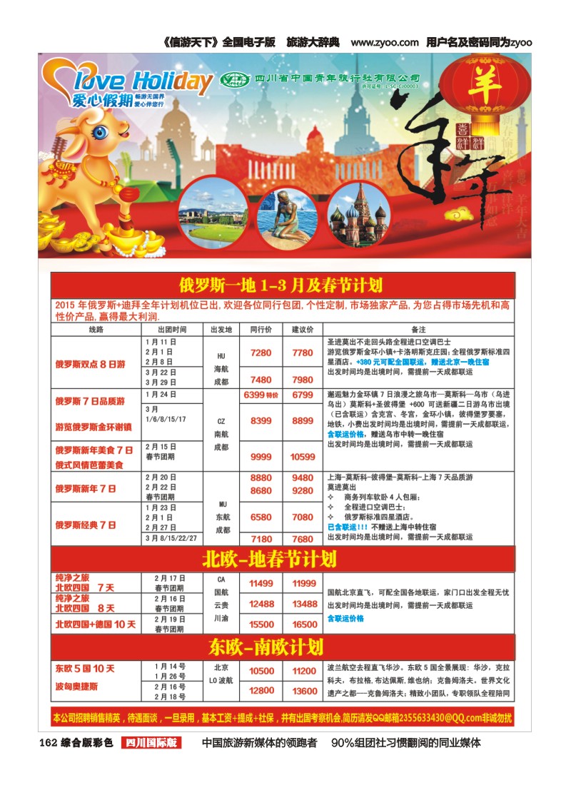 H彩162   爱心假期
