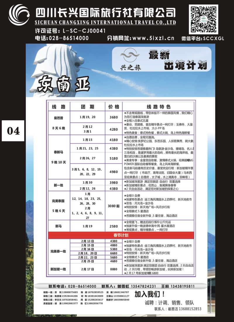 H特刊004 兴之旅-泰新马