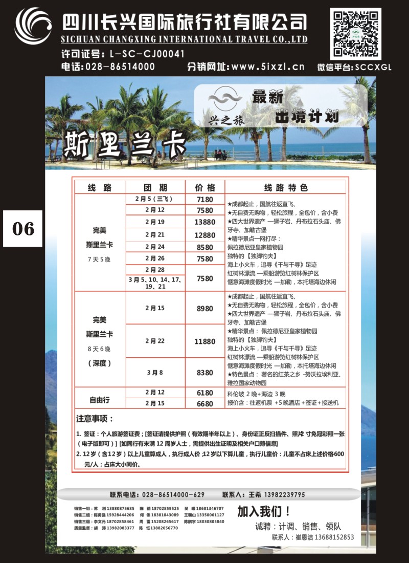 H特刊006 兴之旅-斯里兰卡