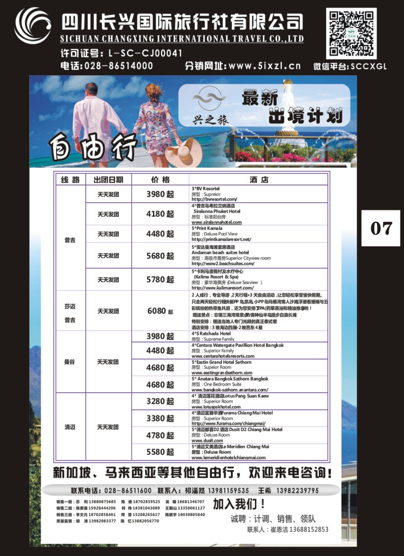 H特刊007 兴之旅-曼谷、清迈、普吉自由行
