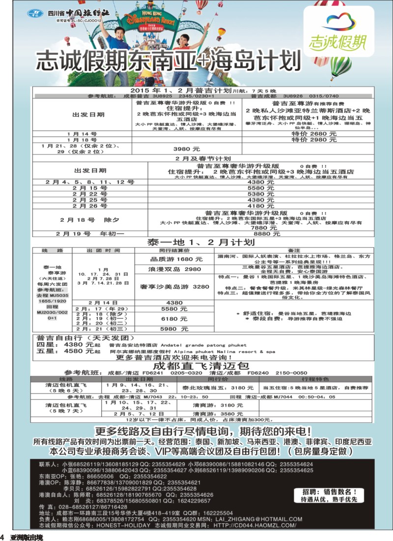 L004  志诚假期-东南亚、港澳专线