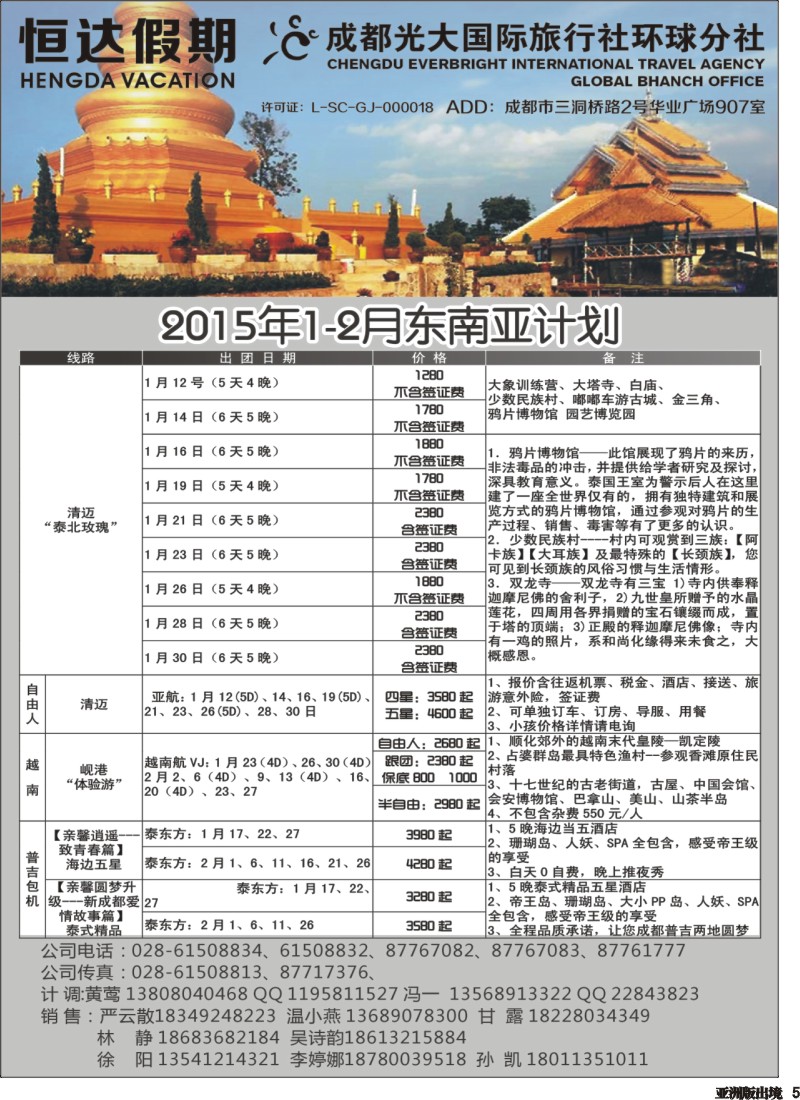 L005  成都光大-恒达假期-东南亚｛04988｝