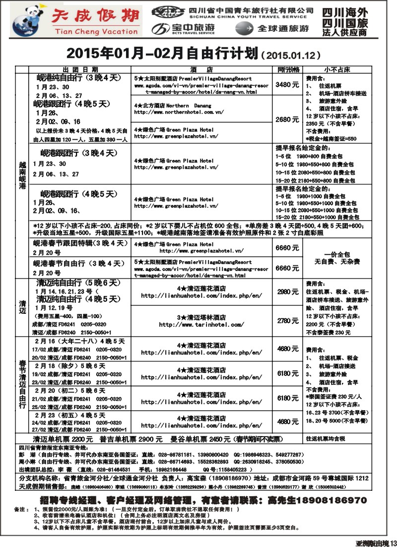 L013 省青旅-天成假期