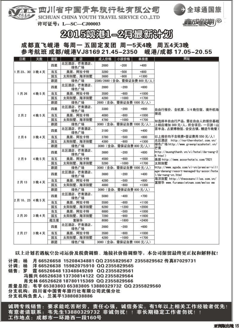 L015  省青旅-鑫成假期-东南亚｛02900｝
