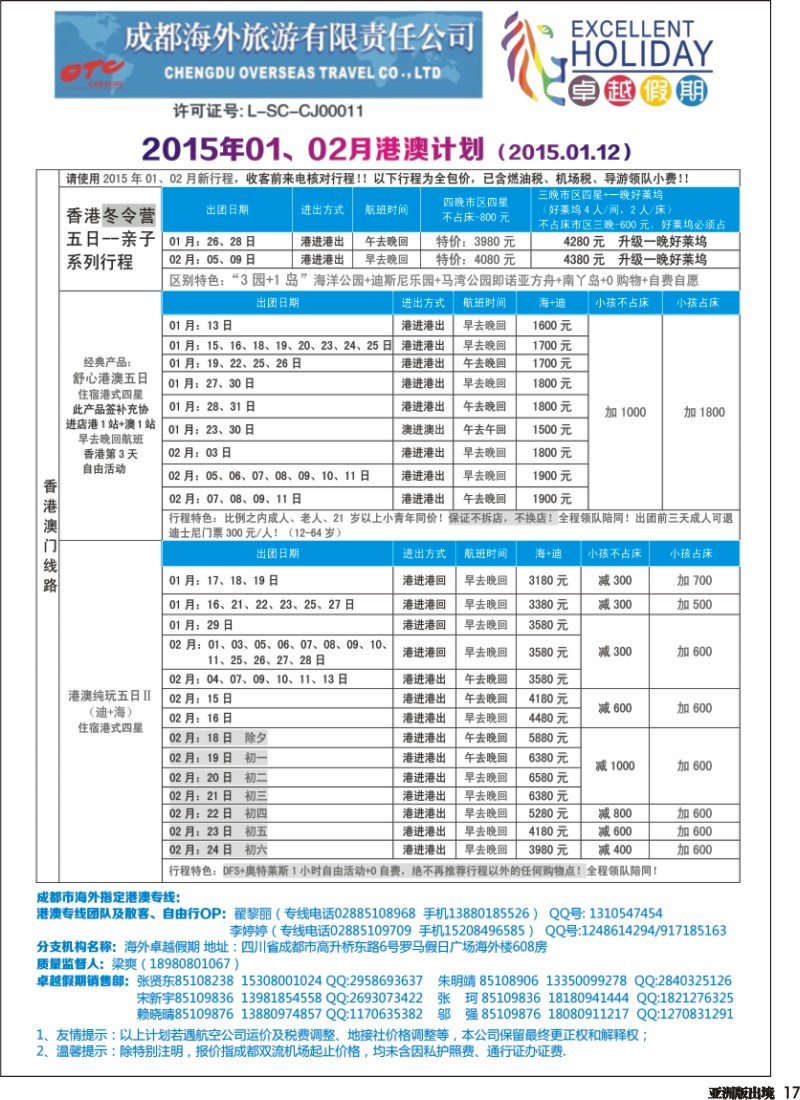 L017  成都海外-卓越假期-港澳、东南亚、斯里兰卡、日韩｛04989｝