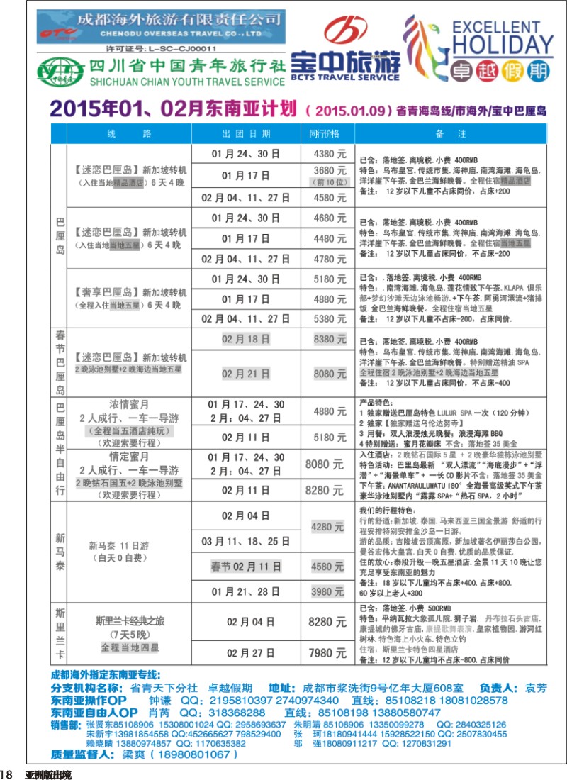 L018  成都海外-卓越假期-港澳、东南亚、斯里兰卡、日韩｛04989｝