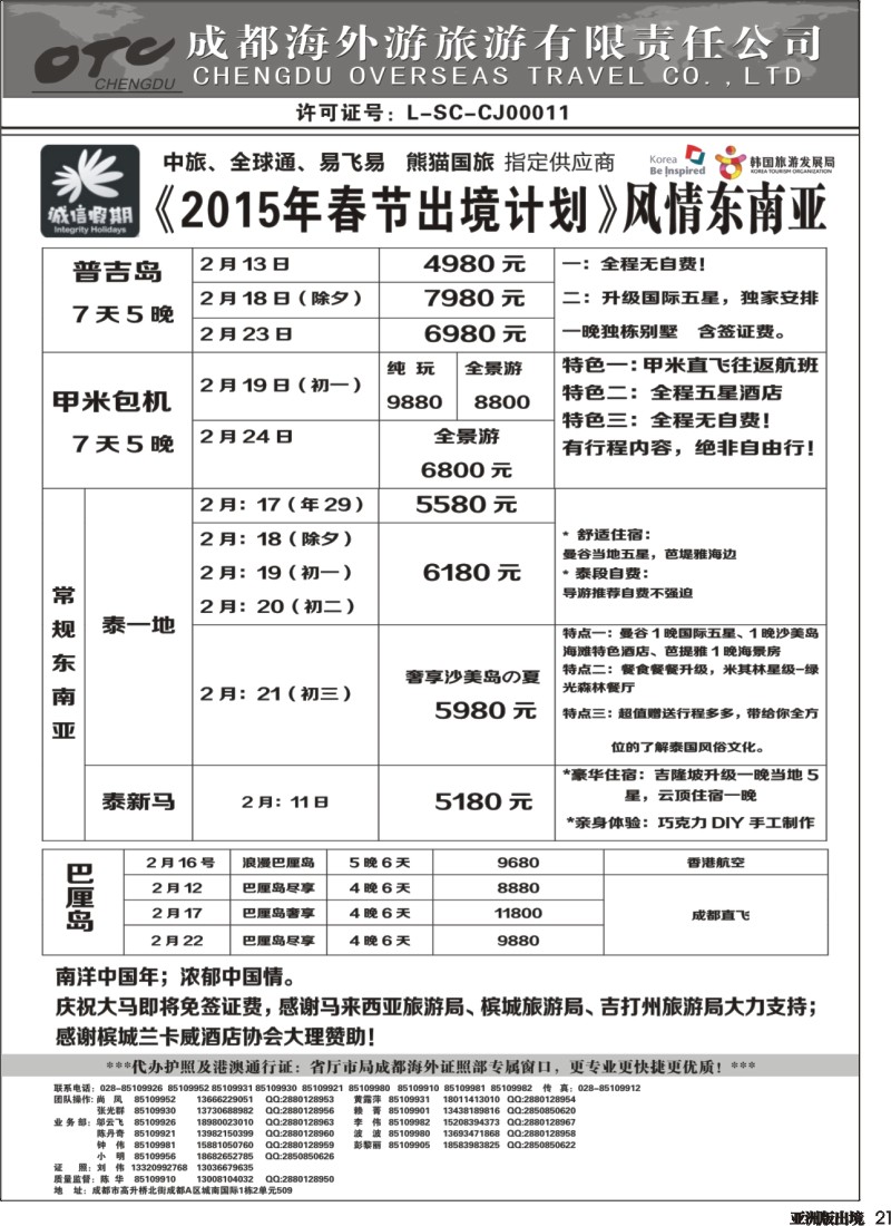 L021  诚信假期2