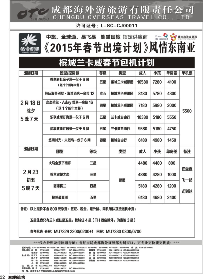 L022  诚信假期2