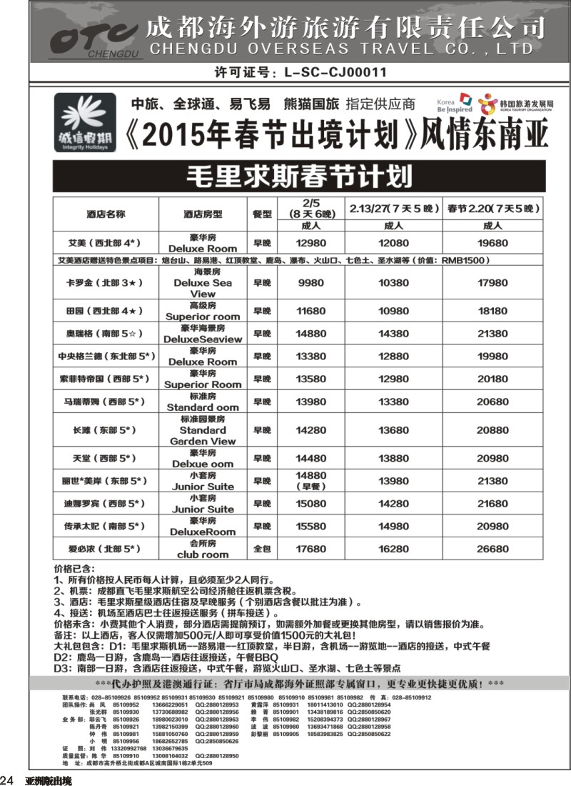 L024  诚信假期  3