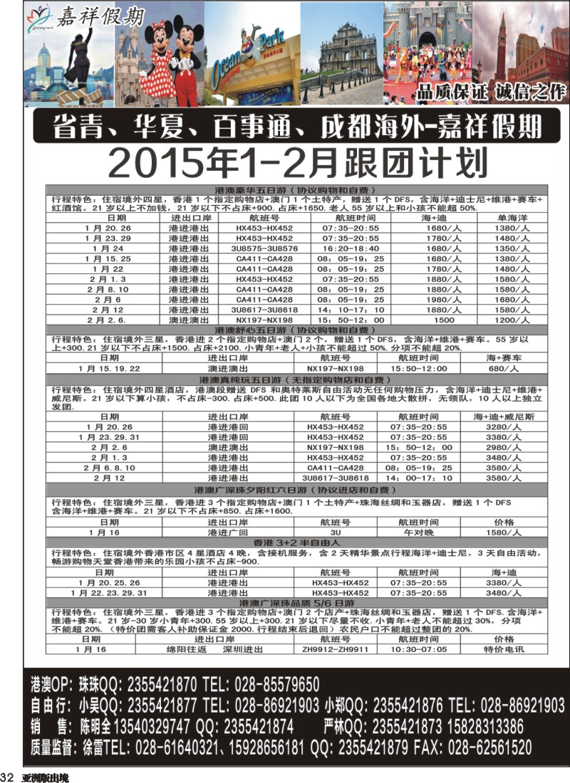 L032  嘉祥假期-港澳、日韩
