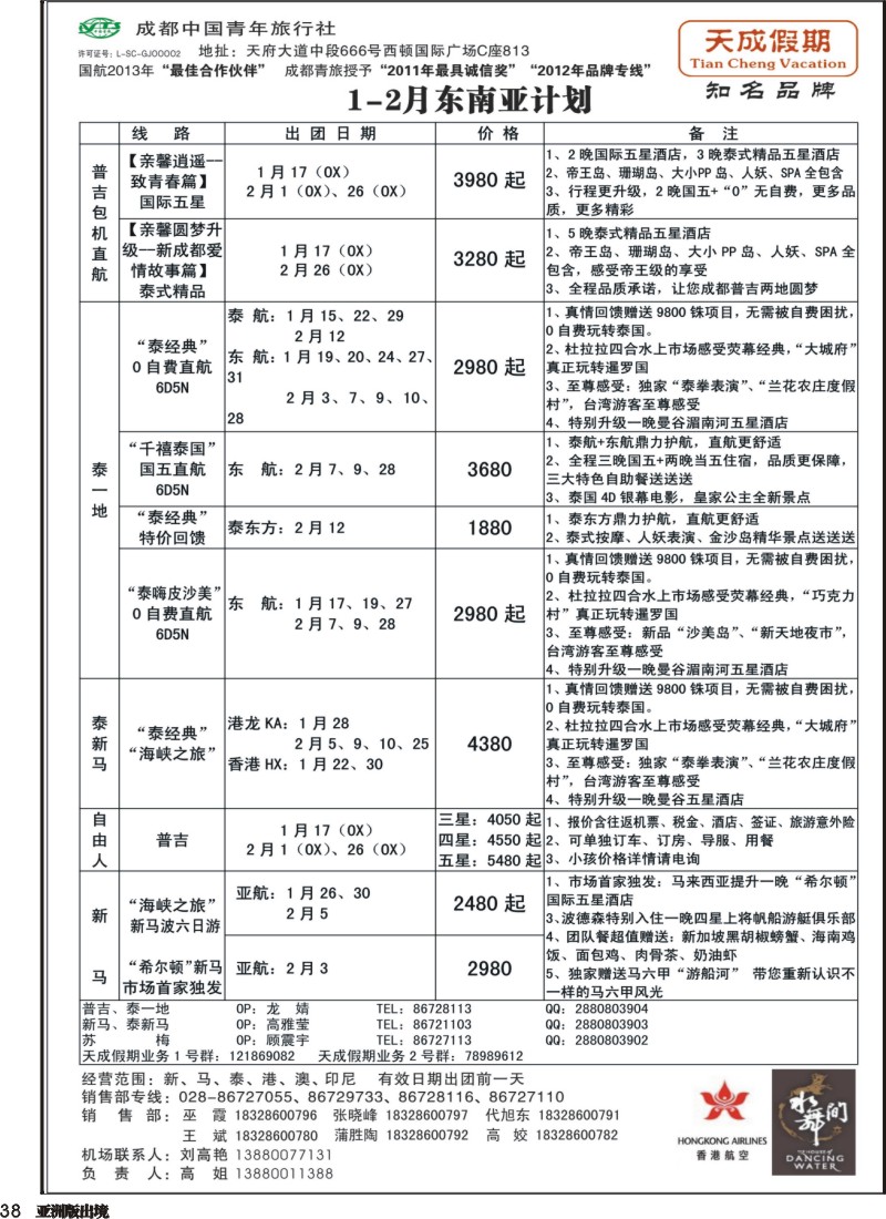 L038 市青旅-天成假期-港澳、东南亚、海岛专线