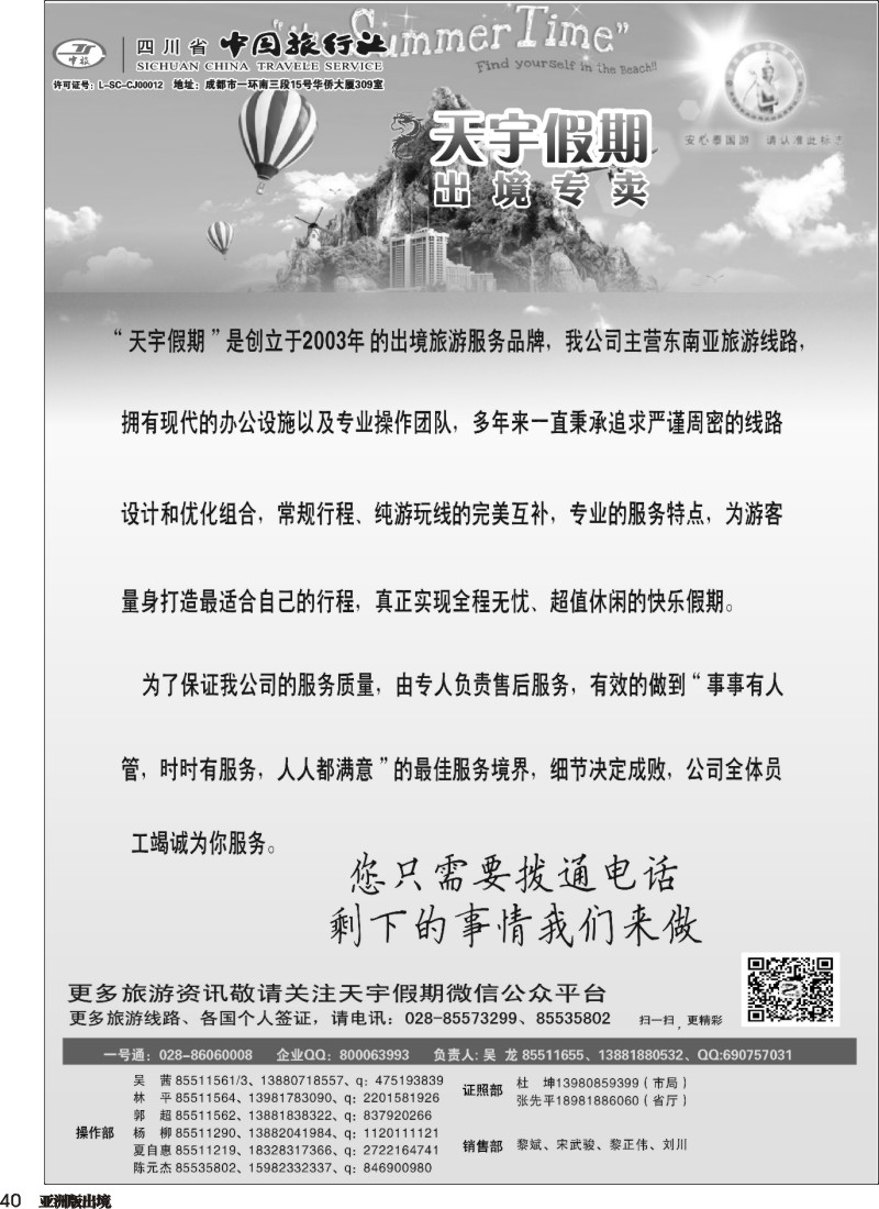 L040 天宇假期-泰新马.普吉.巴厘