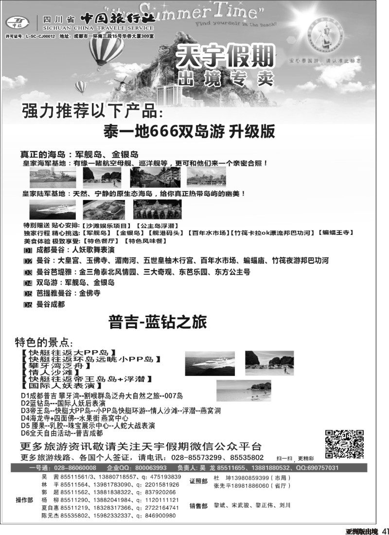 L041 天宇假期-泰新马.普吉.巴厘