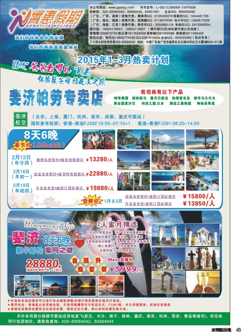 L045  实惠假期—实惠假期—斐济专卖店